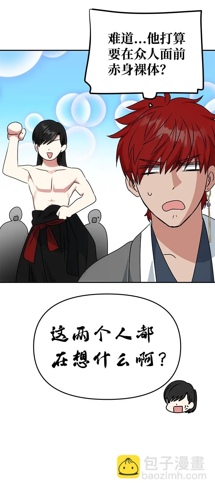 [第41话] 视线 第47页