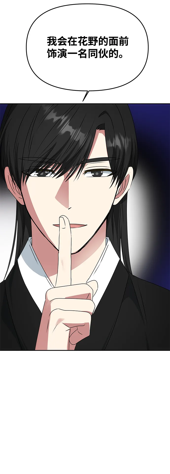 [第41话] 视线 第48页