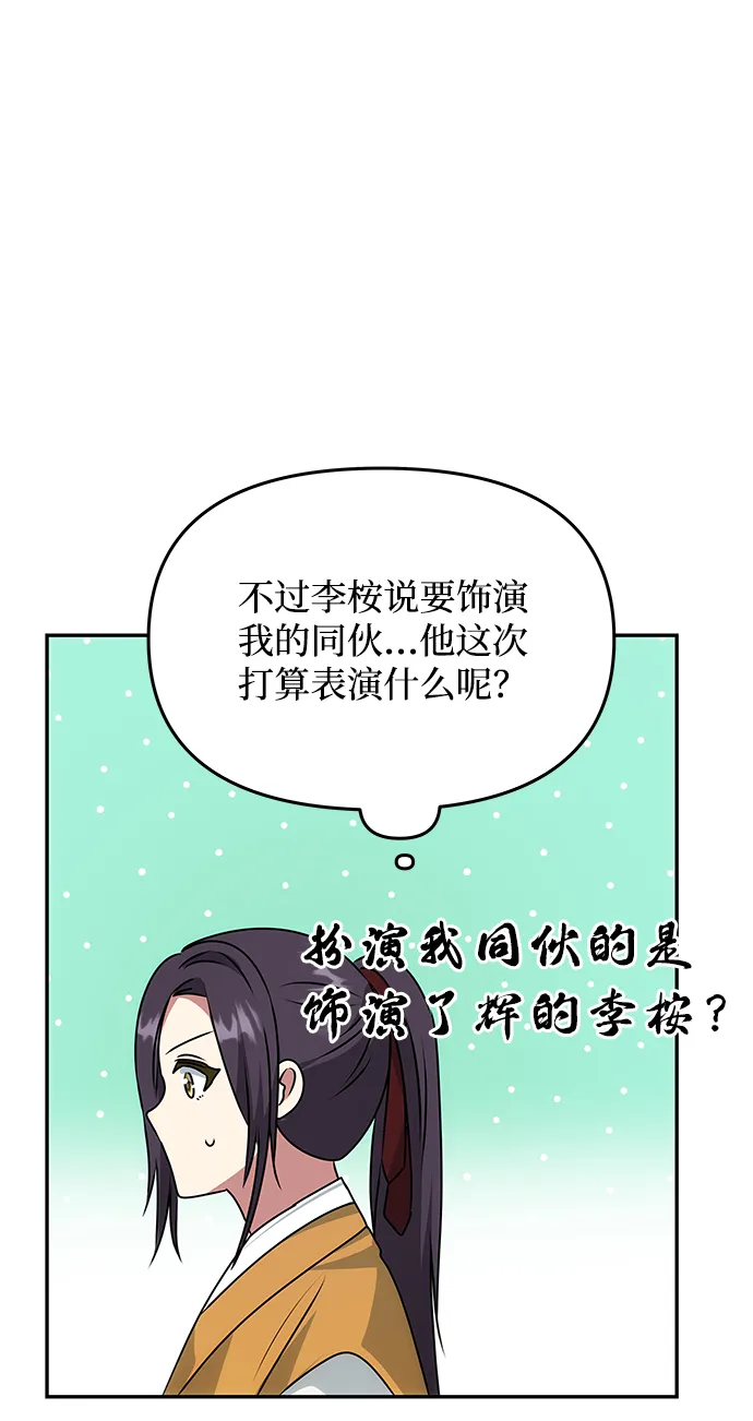 [第41话] 视线 第51页