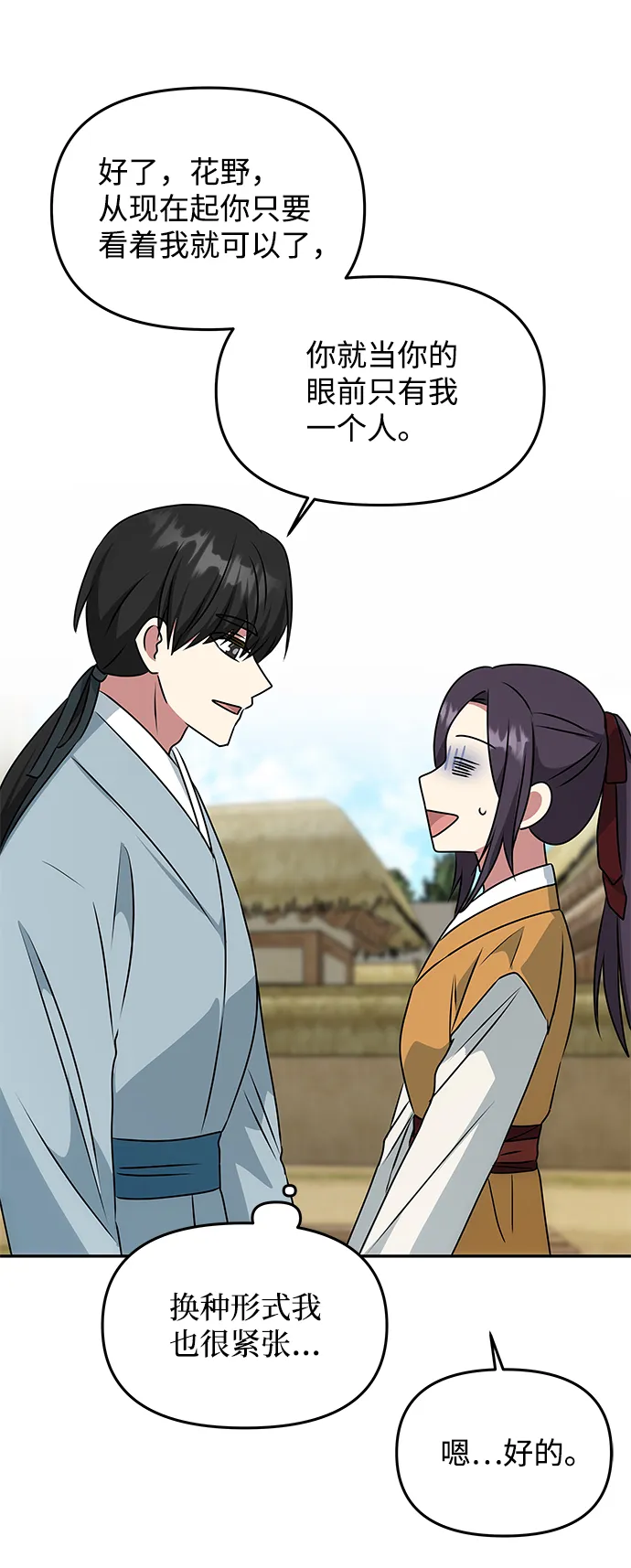 [第41话] 视线 第53页
