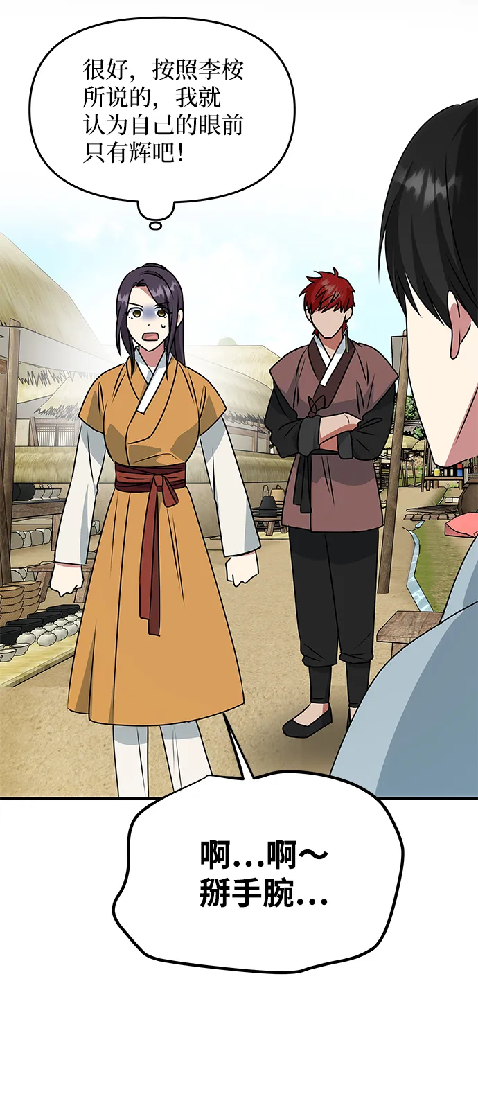 [第41话] 视线 第55页