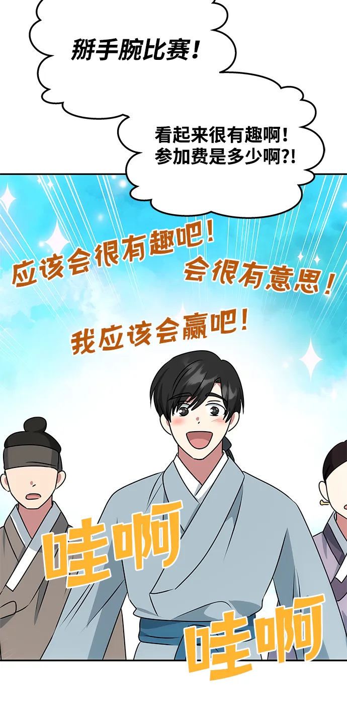 [第41话] 视线 第60页