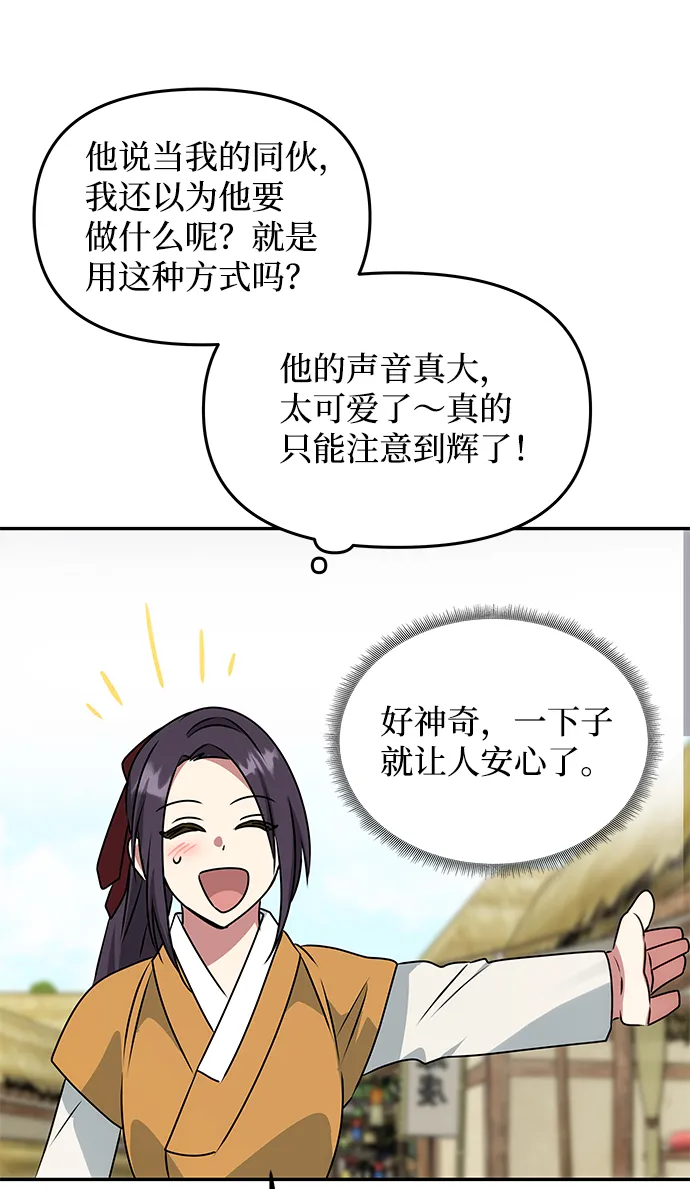[第41话] 视线 第62页