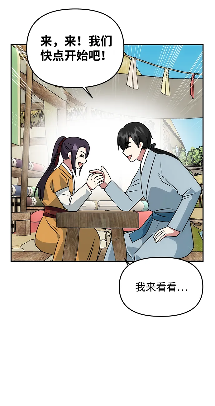 [第41话] 视线 第65页