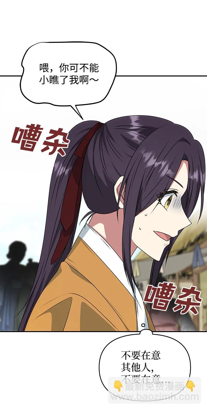 [第41话] 视线 第66页