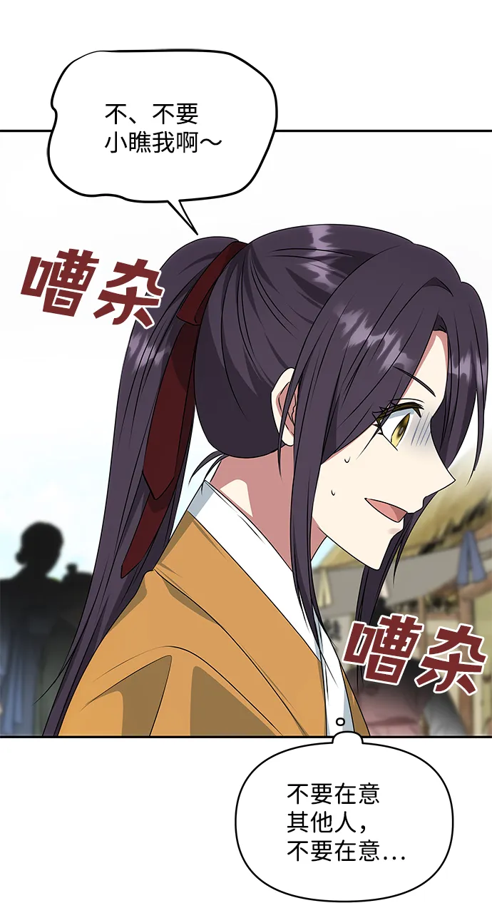 [第42话] 争吵 第2页