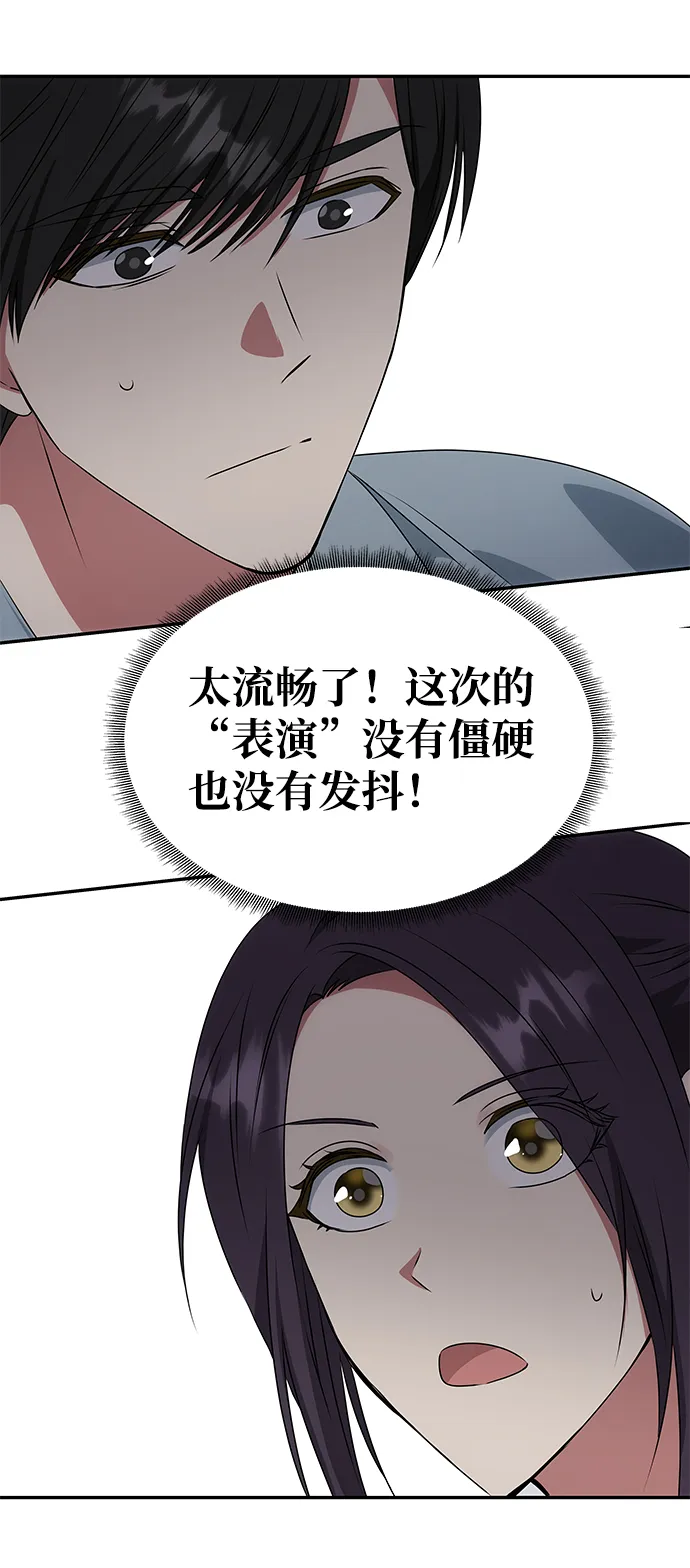 [第42话] 争吵 第20页