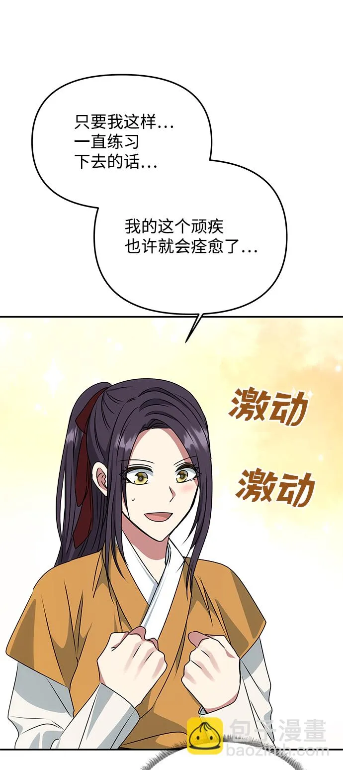 [第42话] 争吵 第34页