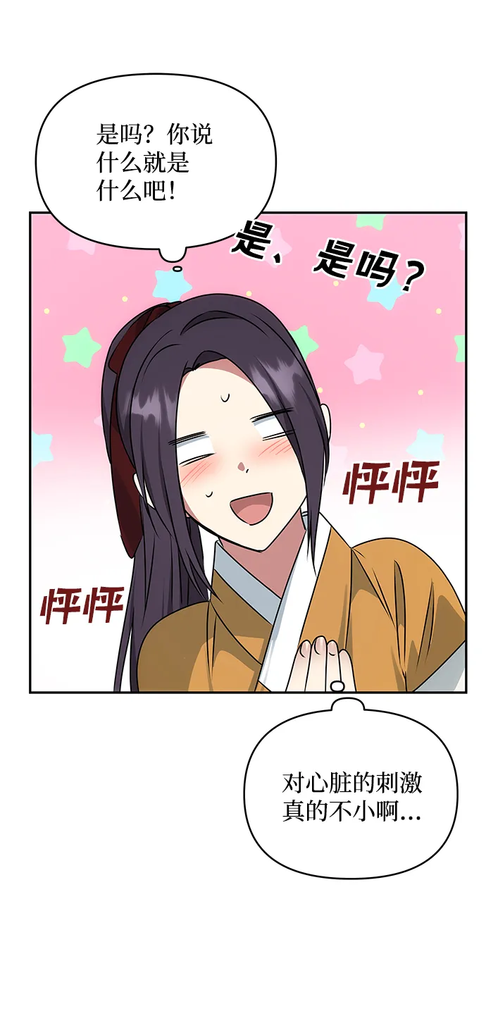[第42话] 争吵 第52页