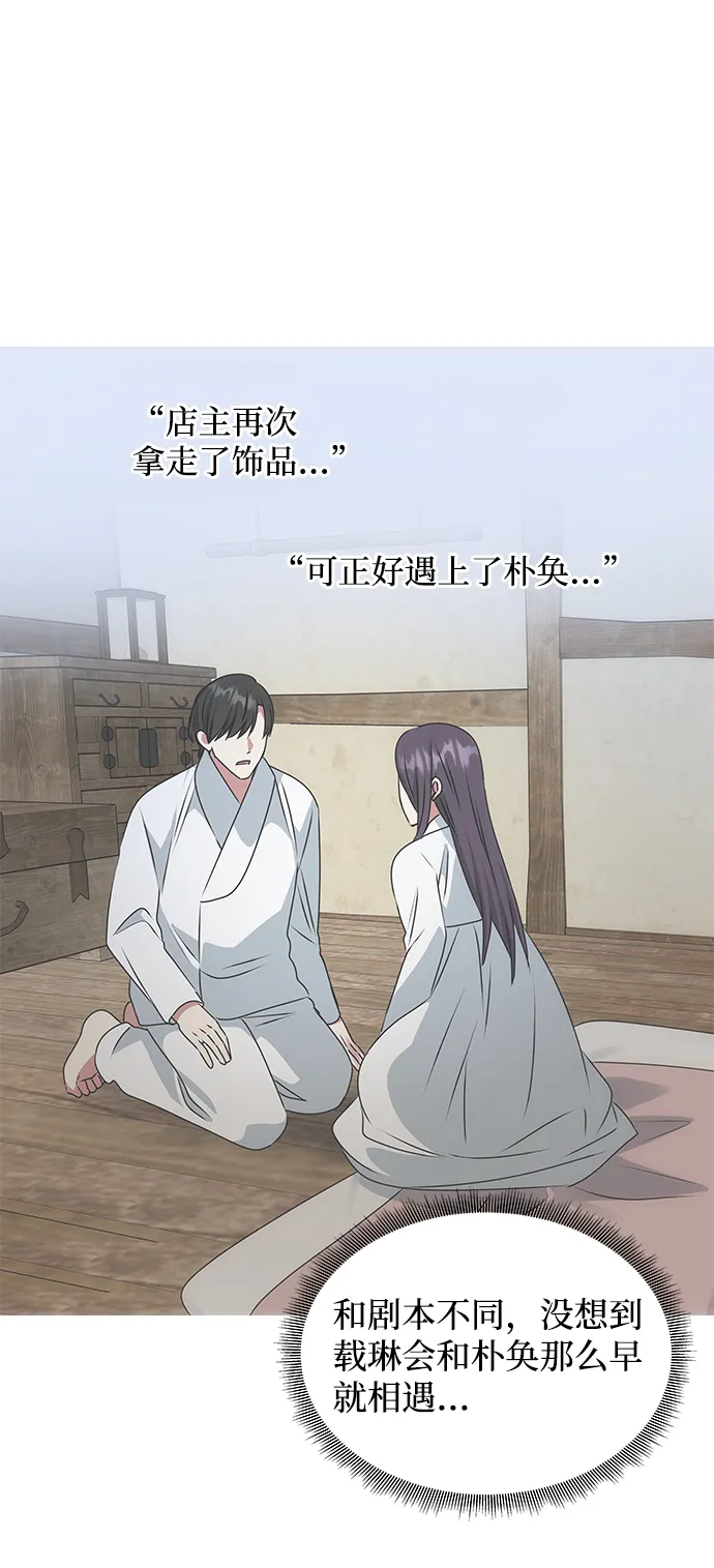 [第42话] 争吵 第54页