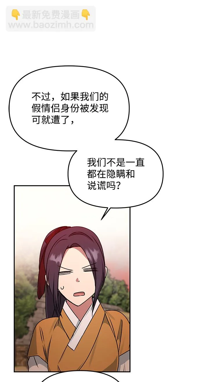 [第42话] 争吵 第58页