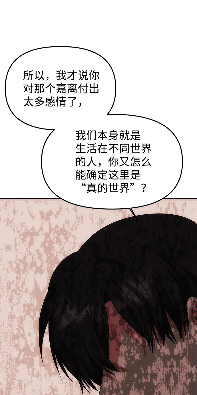 [第42话] 争吵 第71页