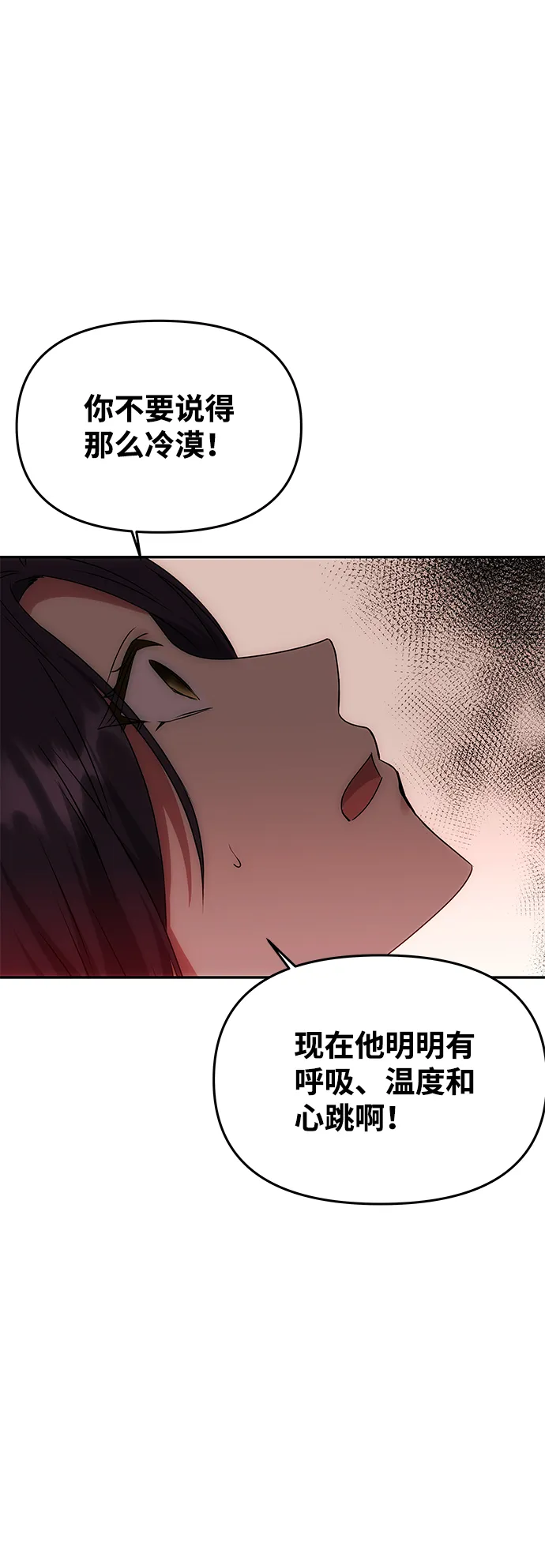 [第42话] 争吵 第73页