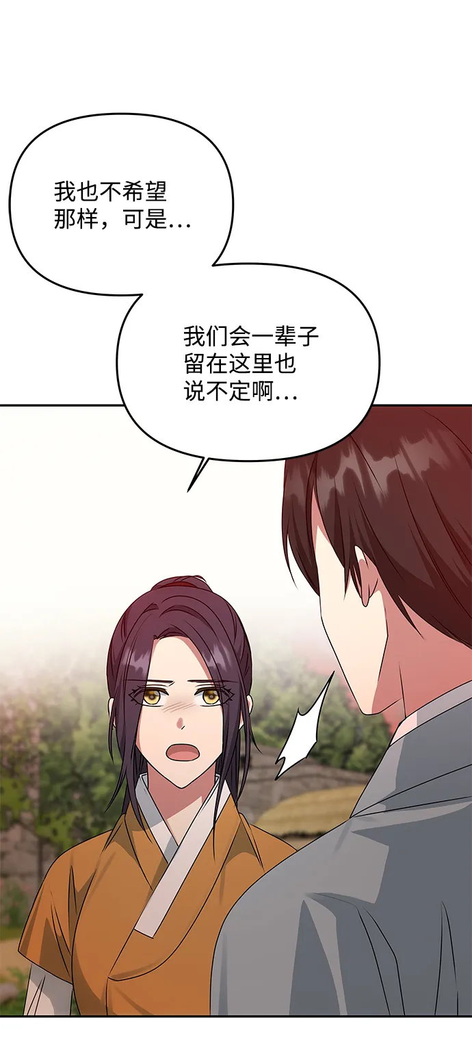 [第42话] 争吵 第75页