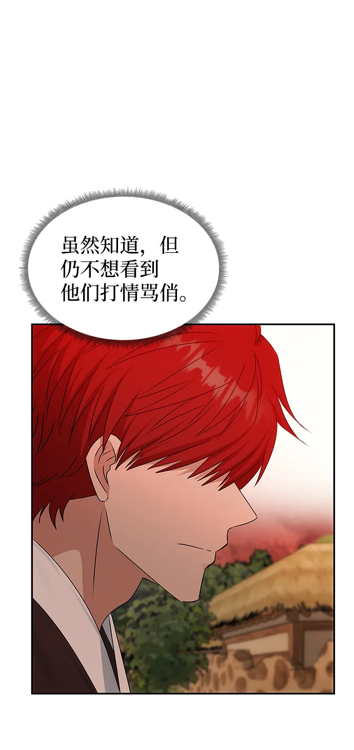 [第43话] 矛盾 第3页