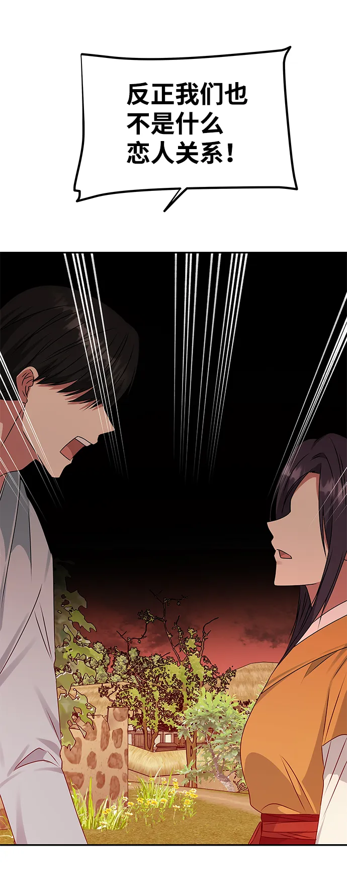 [第43话] 矛盾 第7页
