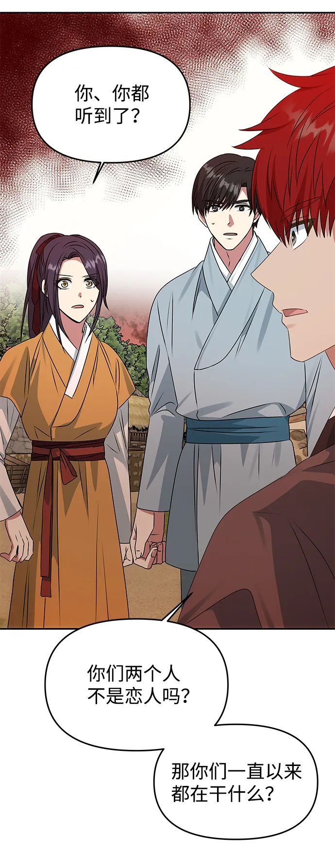 [第43话] 矛盾 第12页