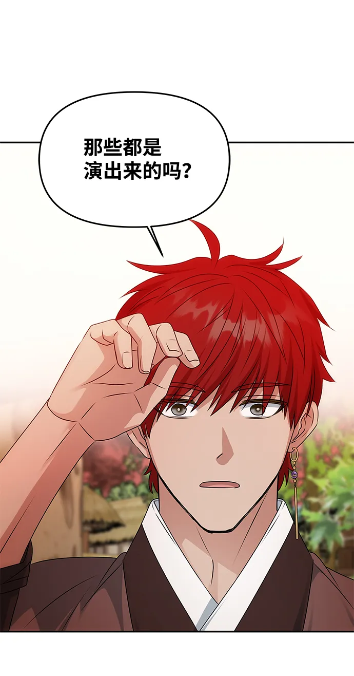 [第43话] 矛盾 第14页