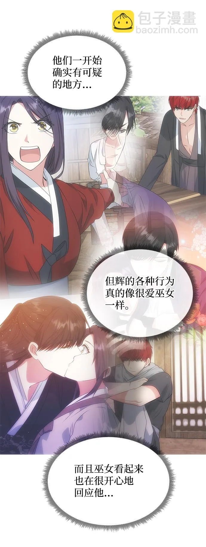 [第43话] 矛盾 第15页