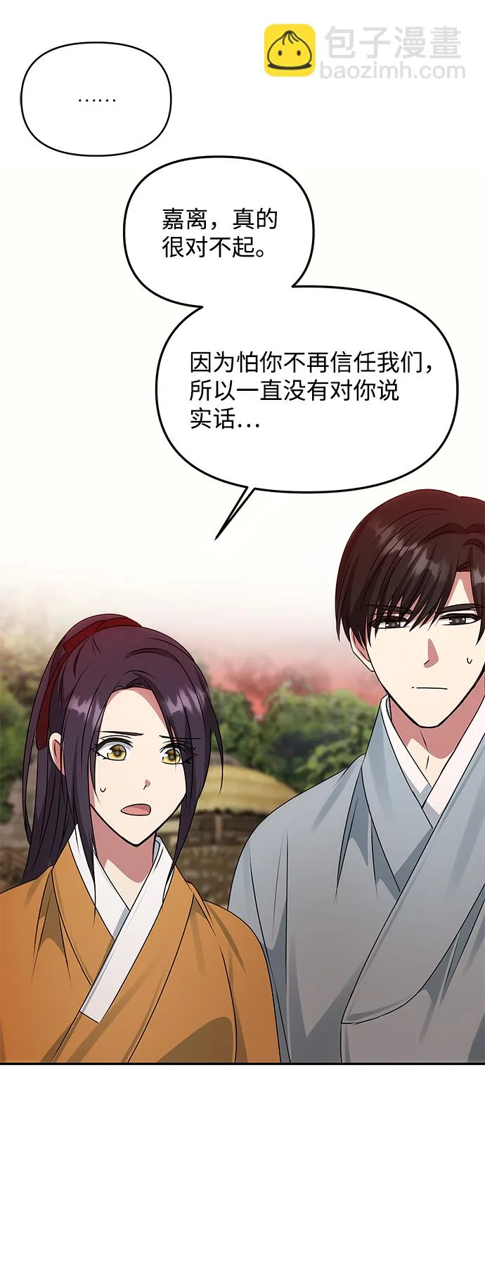 [第43话] 矛盾 第16页