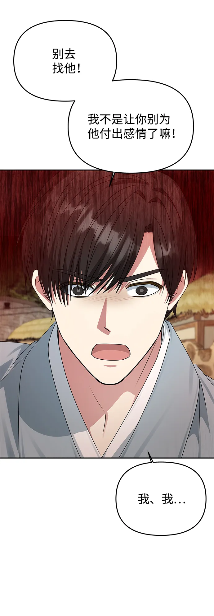 [第43话] 矛盾 第20页
