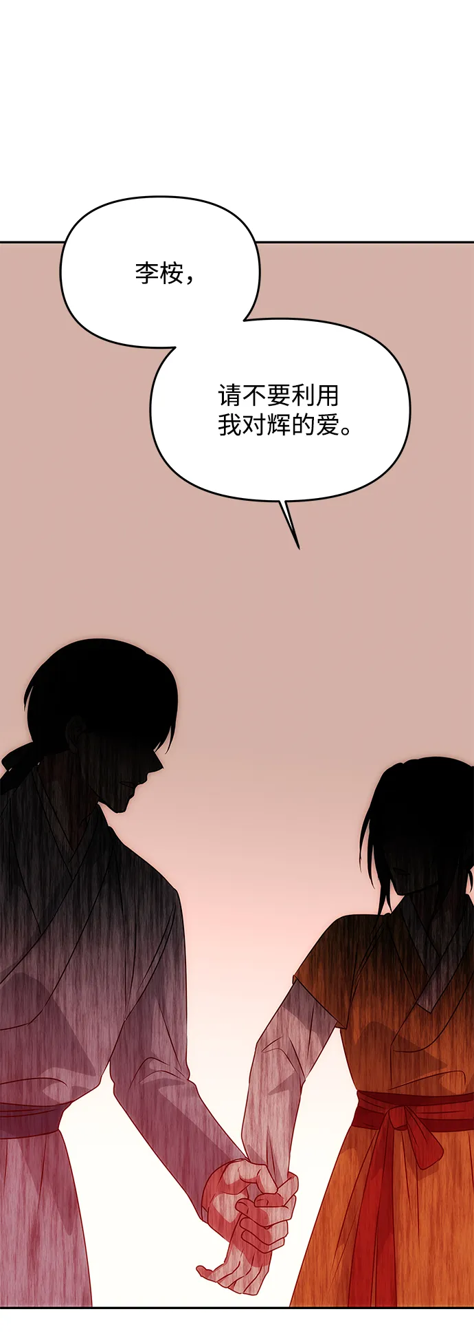[第43话] 矛盾 第25页