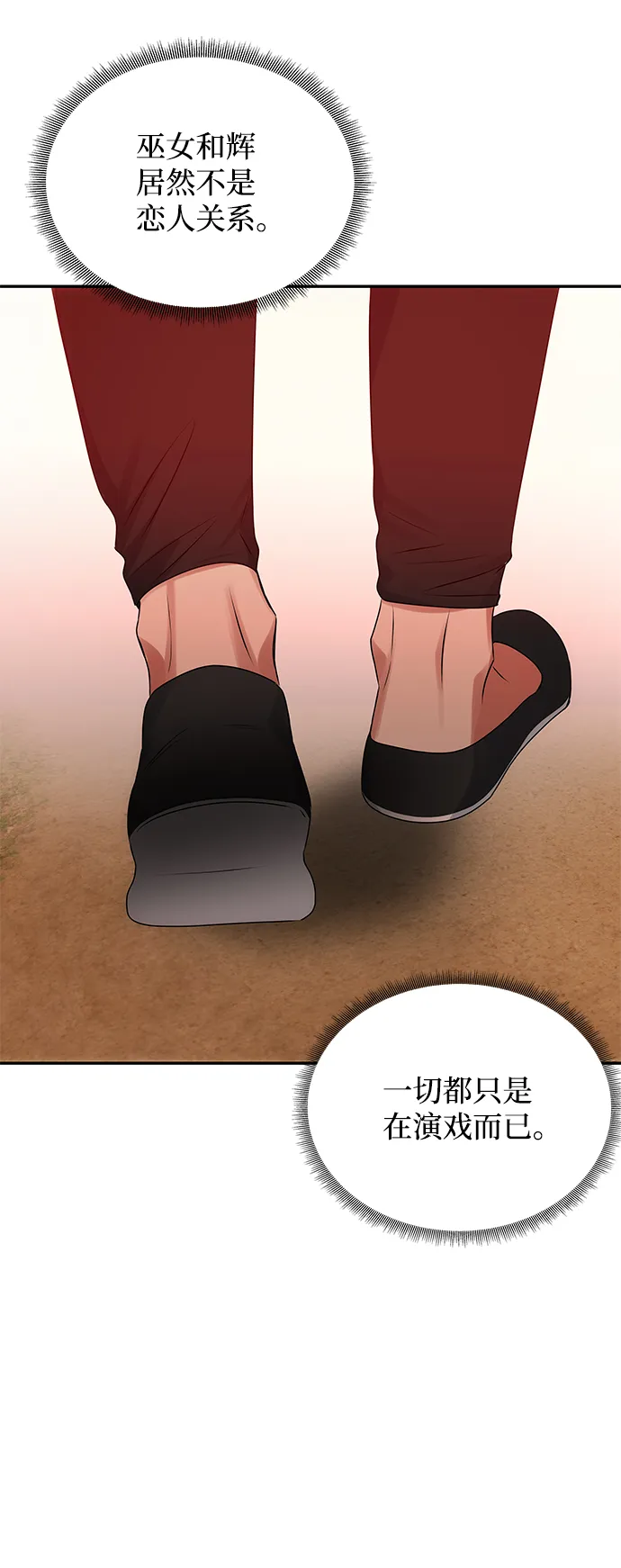 [第43话] 矛盾 第31页