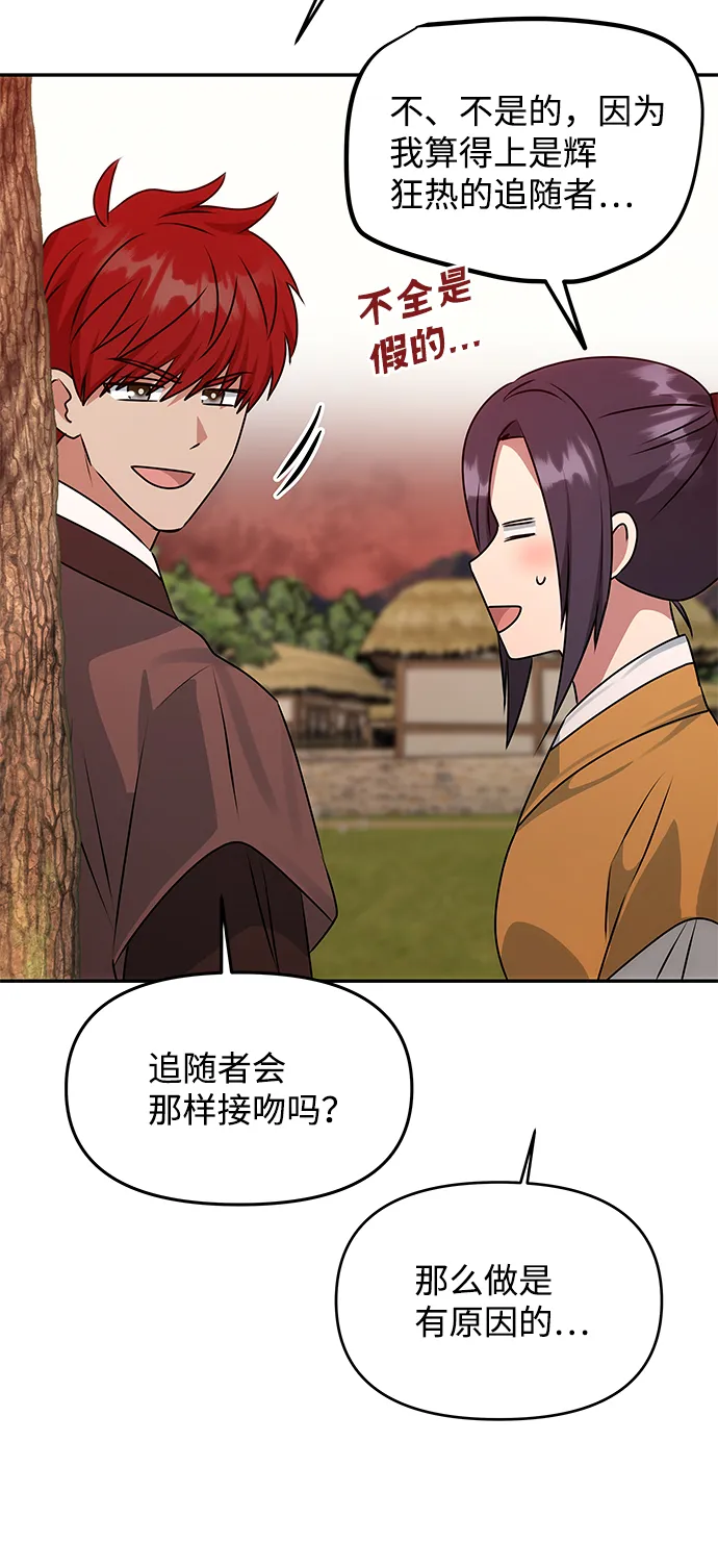 [第43话] 矛盾 第43页