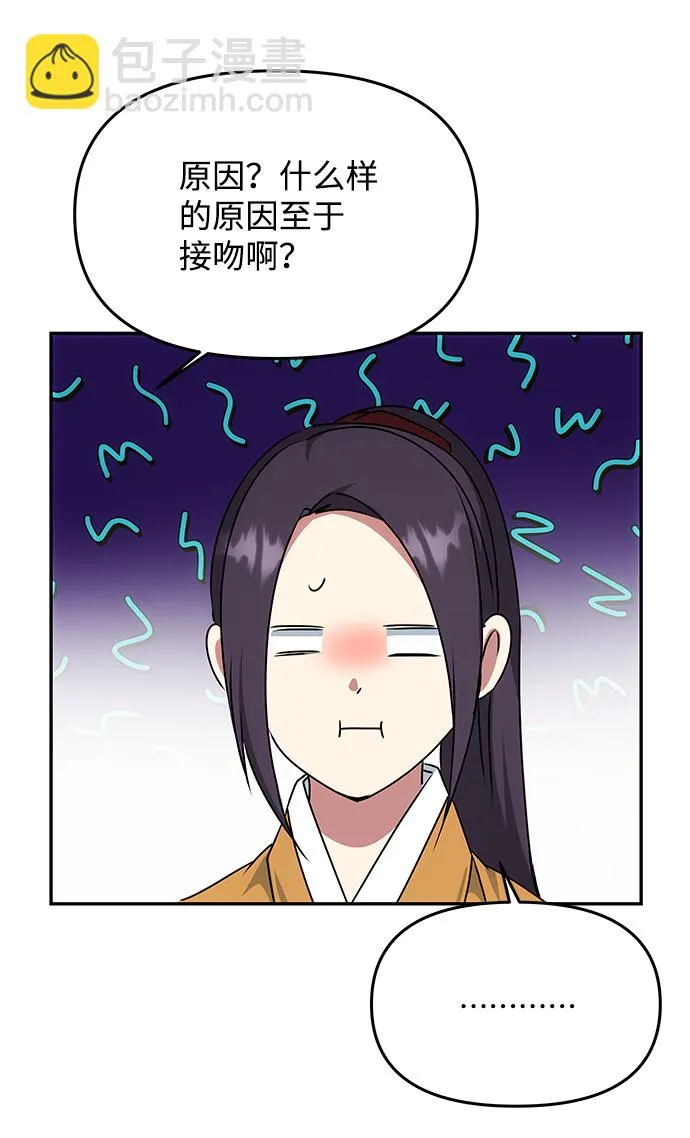 [第43话] 矛盾 第44页