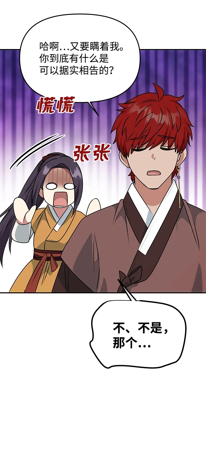 [第43话] 矛盾 第45页