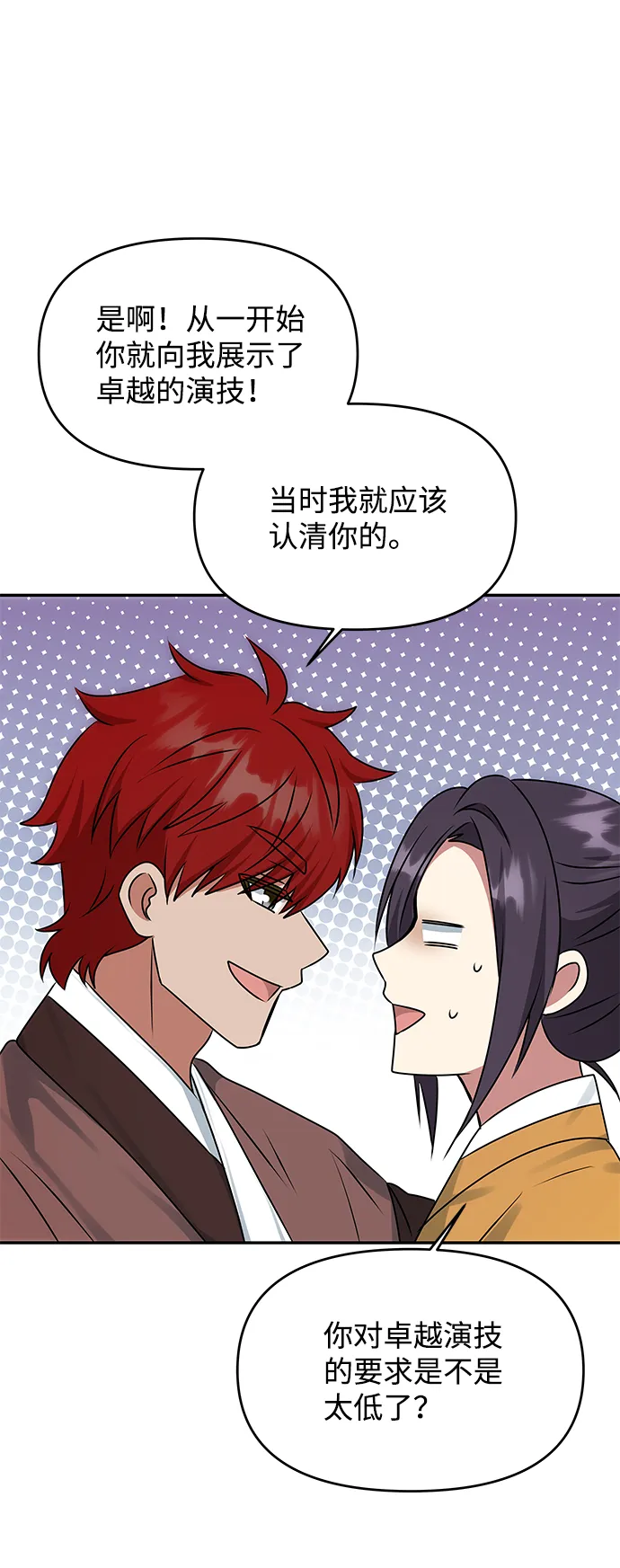 [第43话] 矛盾 第50页