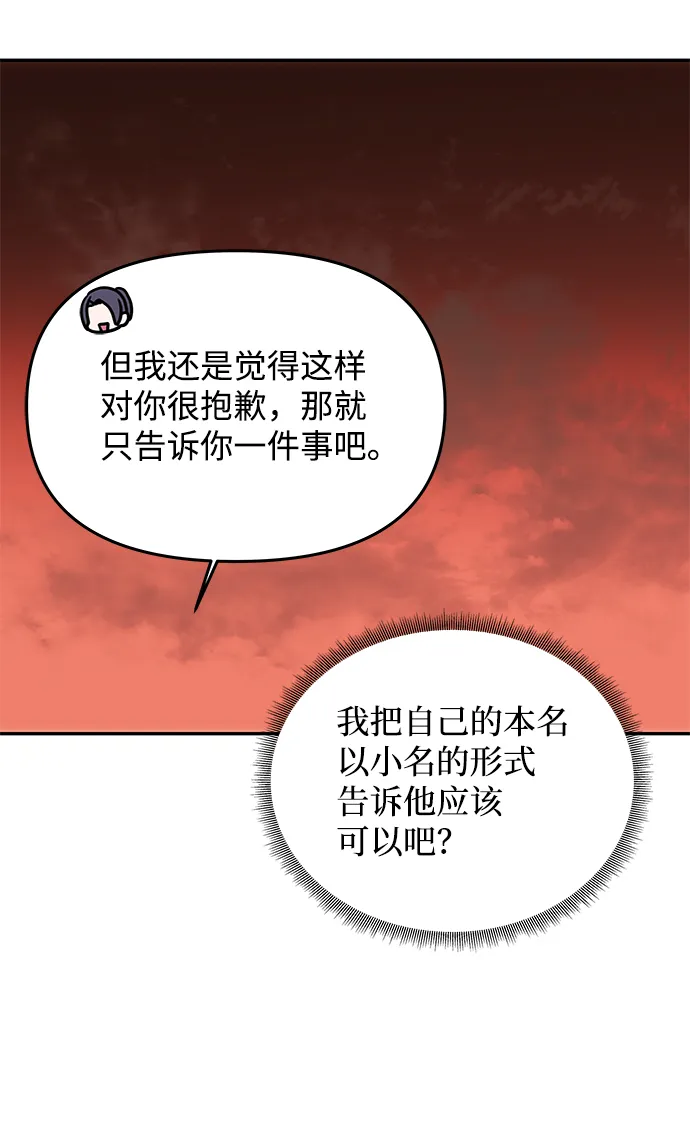 [第43话] 矛盾 第53页
