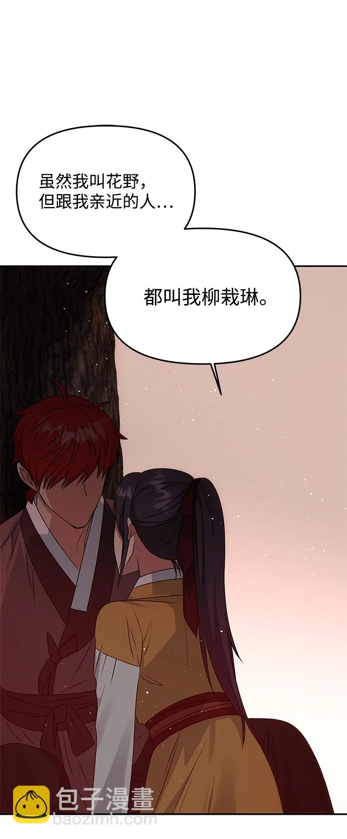 [第43话] 矛盾 第54页