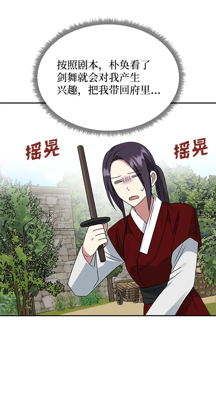 [第43话] 矛盾 第66页