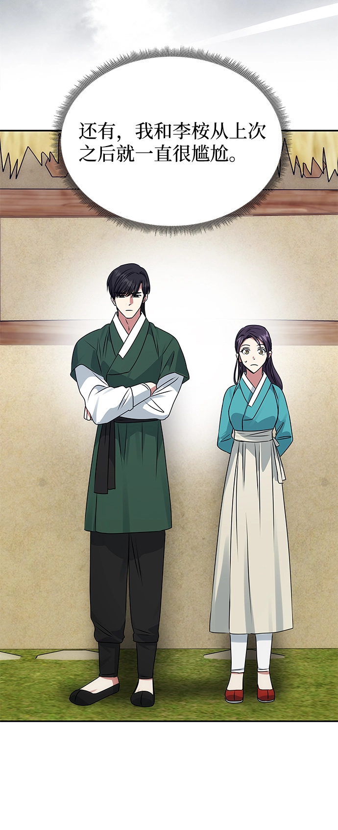 [第43话] 矛盾 第68页