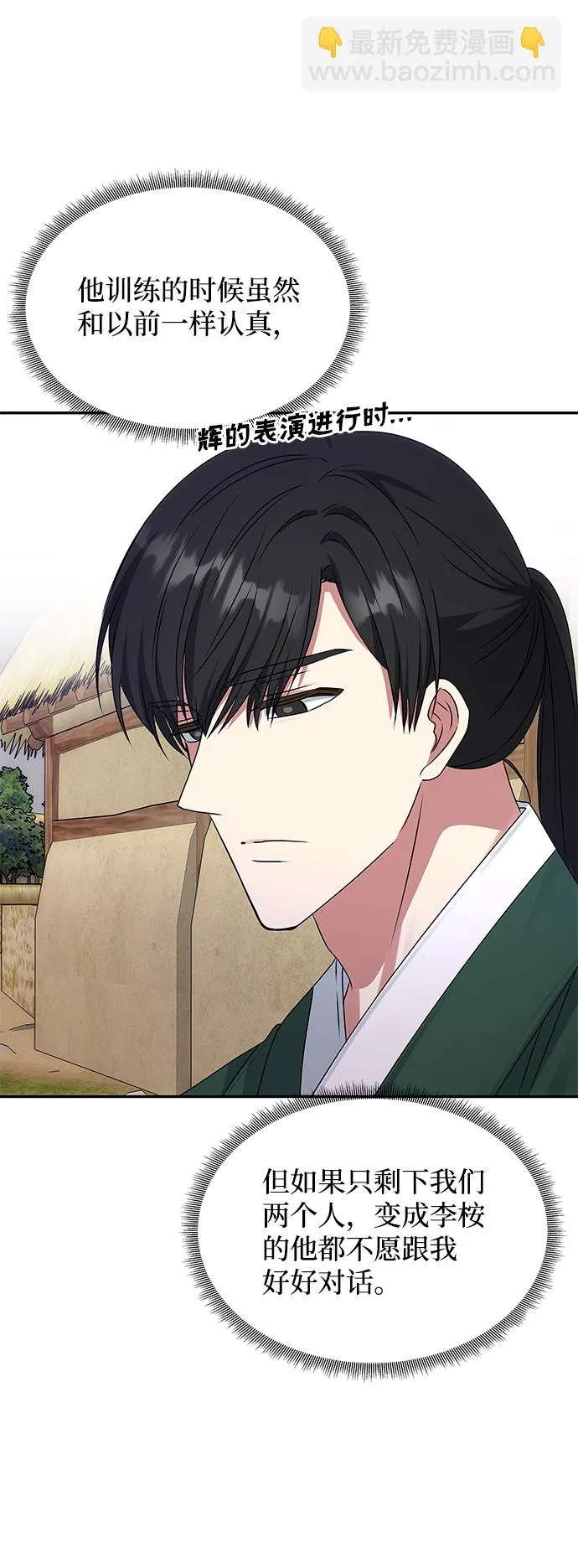 [第43话] 矛盾 第69页