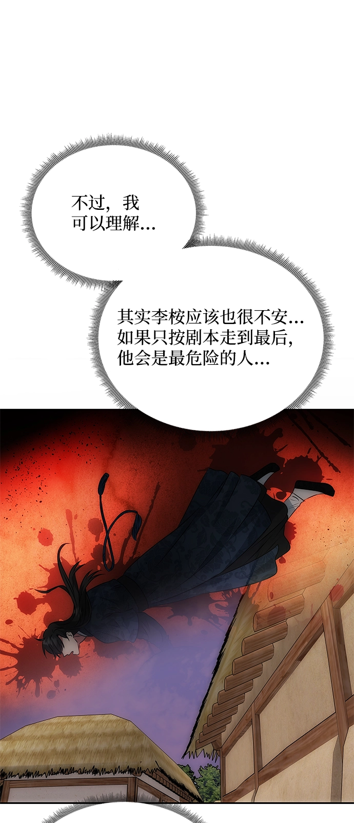 [第43话] 矛盾 第70页