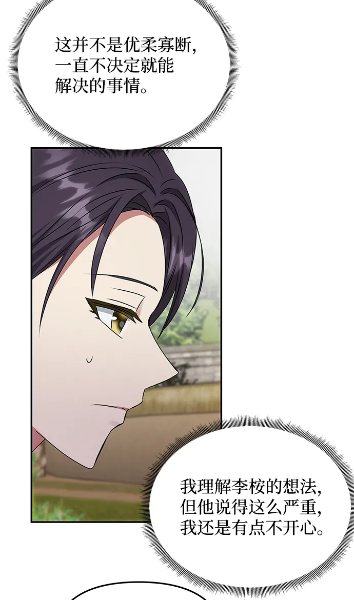 [第43话] 矛盾 第71页