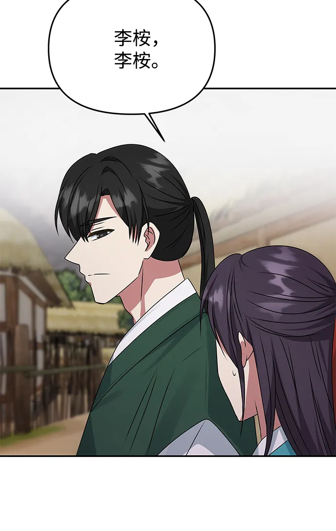 [第43话] 矛盾 第72页