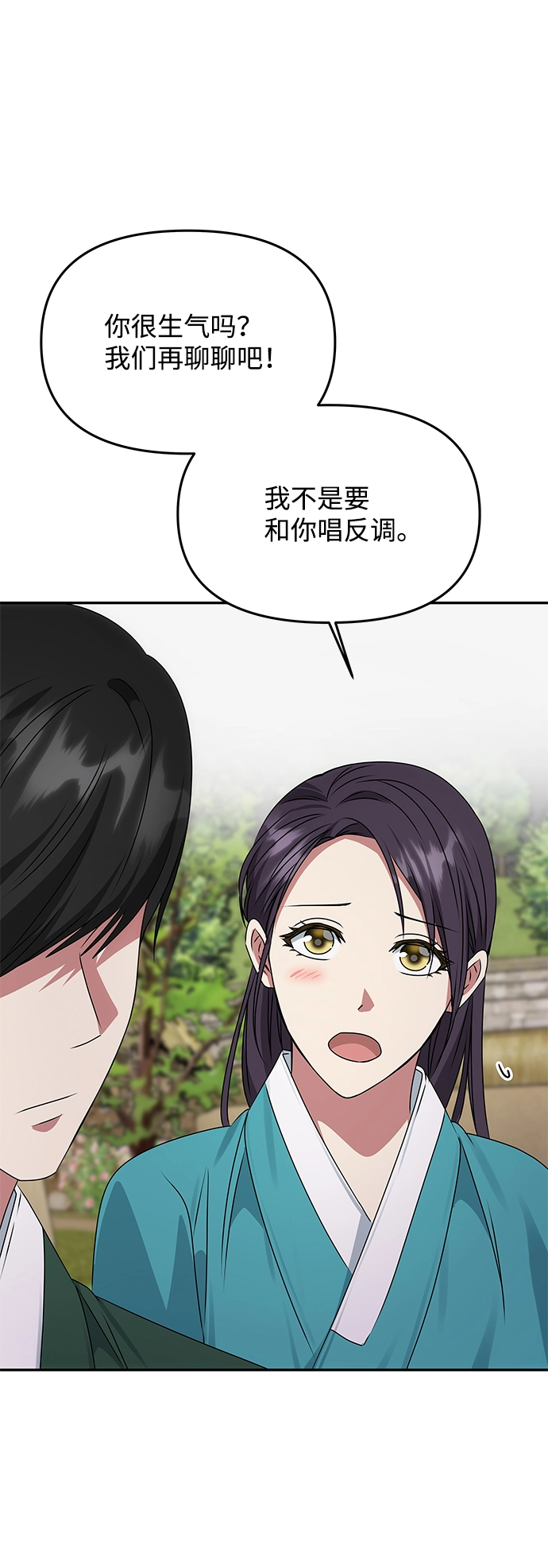 [第43话] 矛盾 第73页