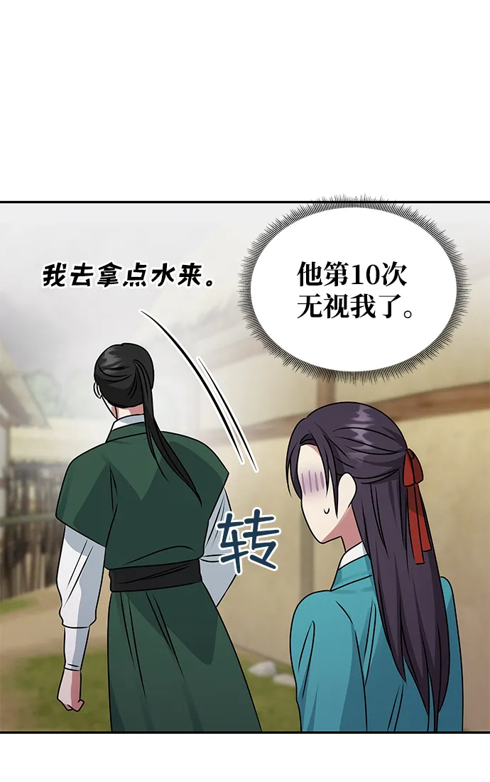 [第43话] 矛盾 第74页
