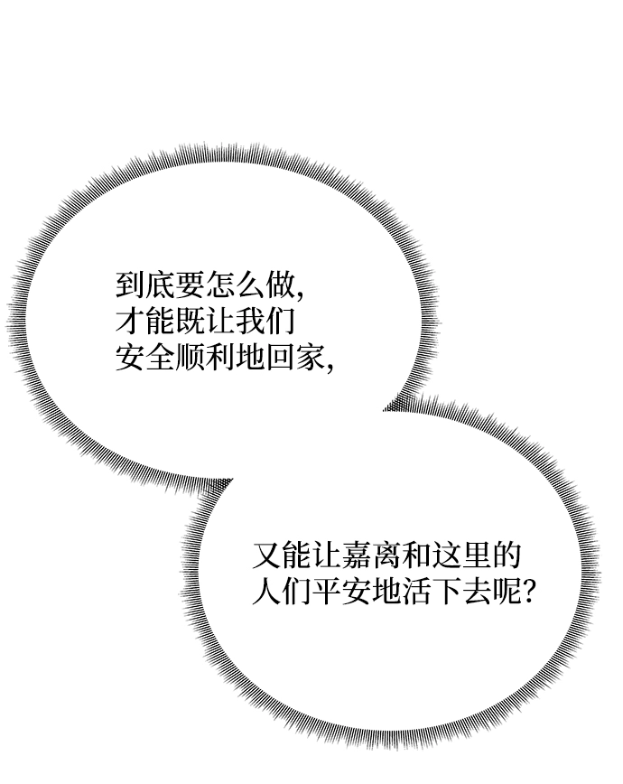 [第43话] 矛盾 第76页