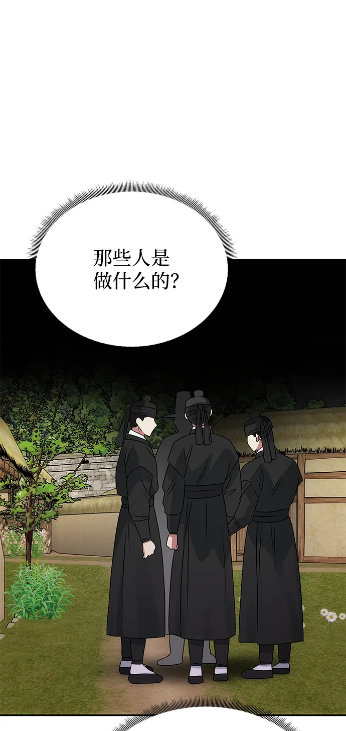 [第43话] 矛盾 第79页
