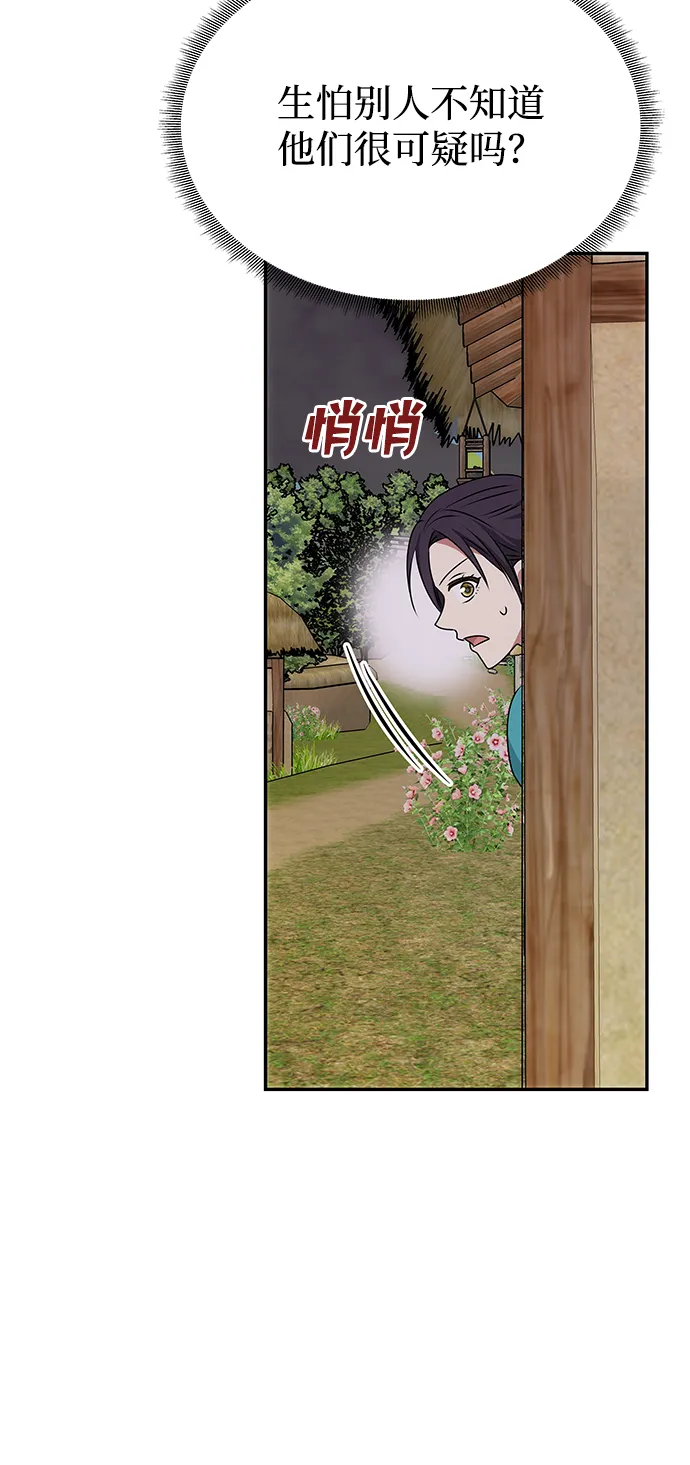 [第43话] 矛盾 第80页