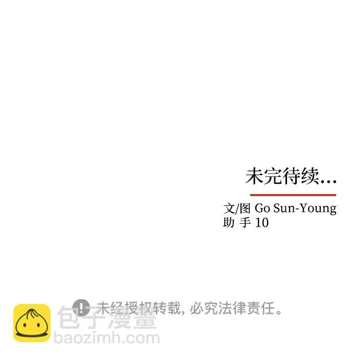 [第43话] 矛盾 第85页