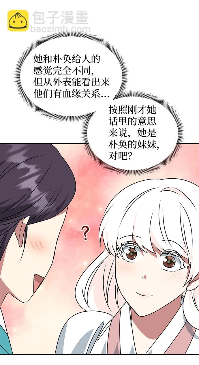[第44话] 朴奂与她 第37页