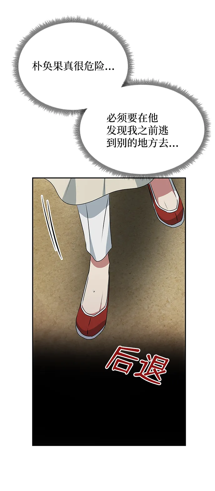 [第44话] 朴奂与她 第55页