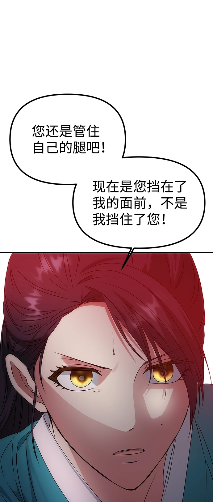 [第45话] 误会加深 第2页