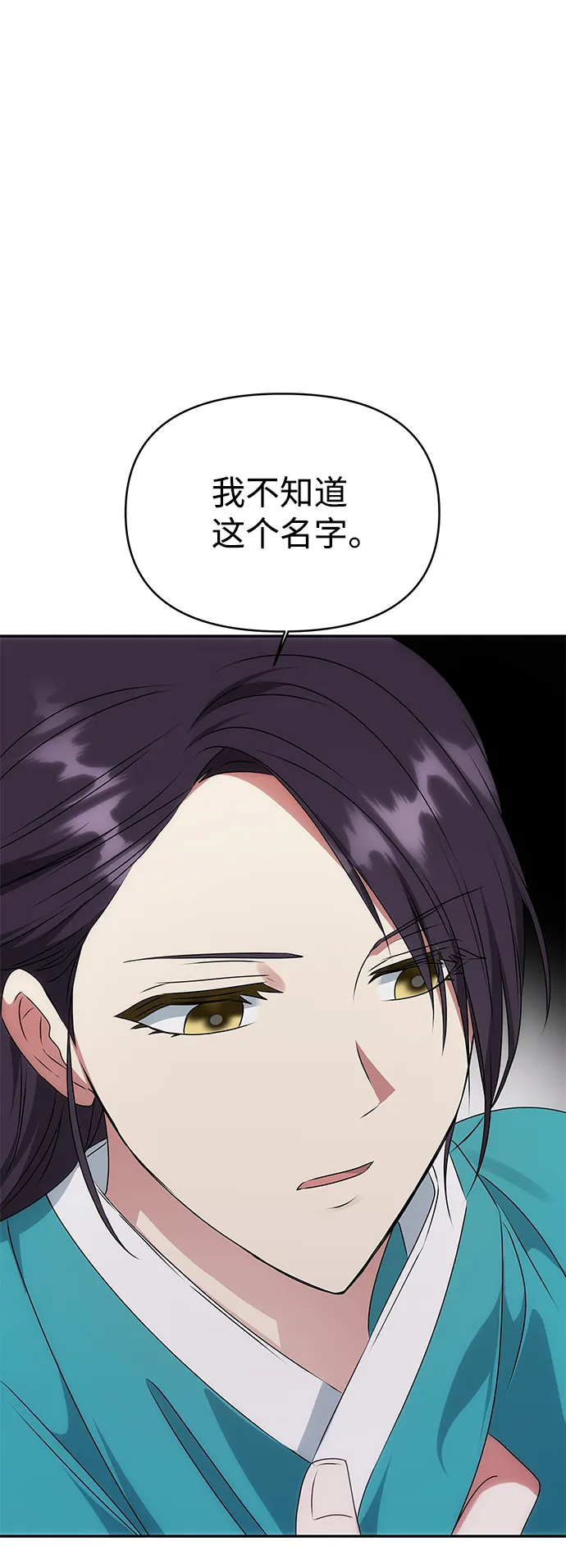 [第45话] 误会加深 第6页