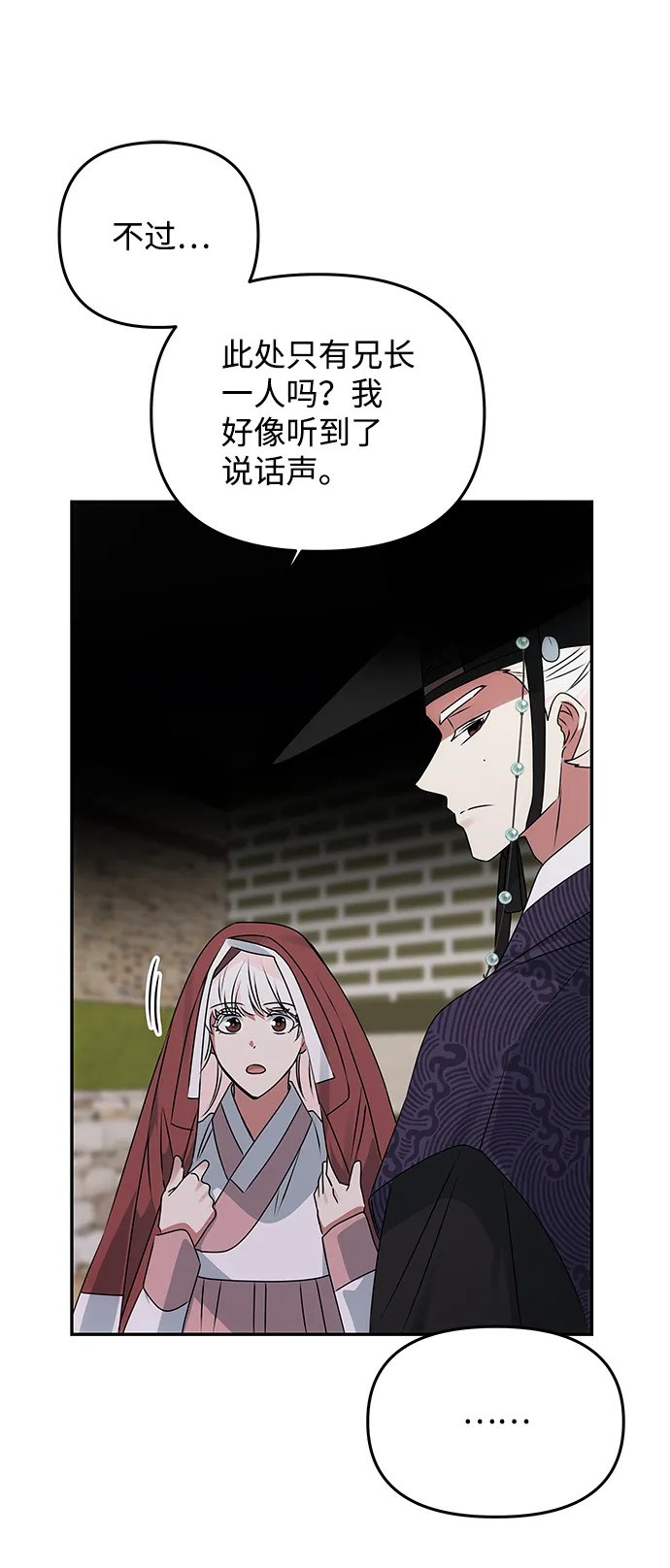 [第45话] 误会加深 第10页